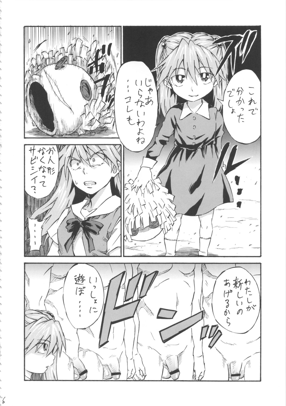 (C84) [Full Accele (Akiya Akira)] Asuka Shoushitsu (Neon Genesis Evangelion) page 5 full