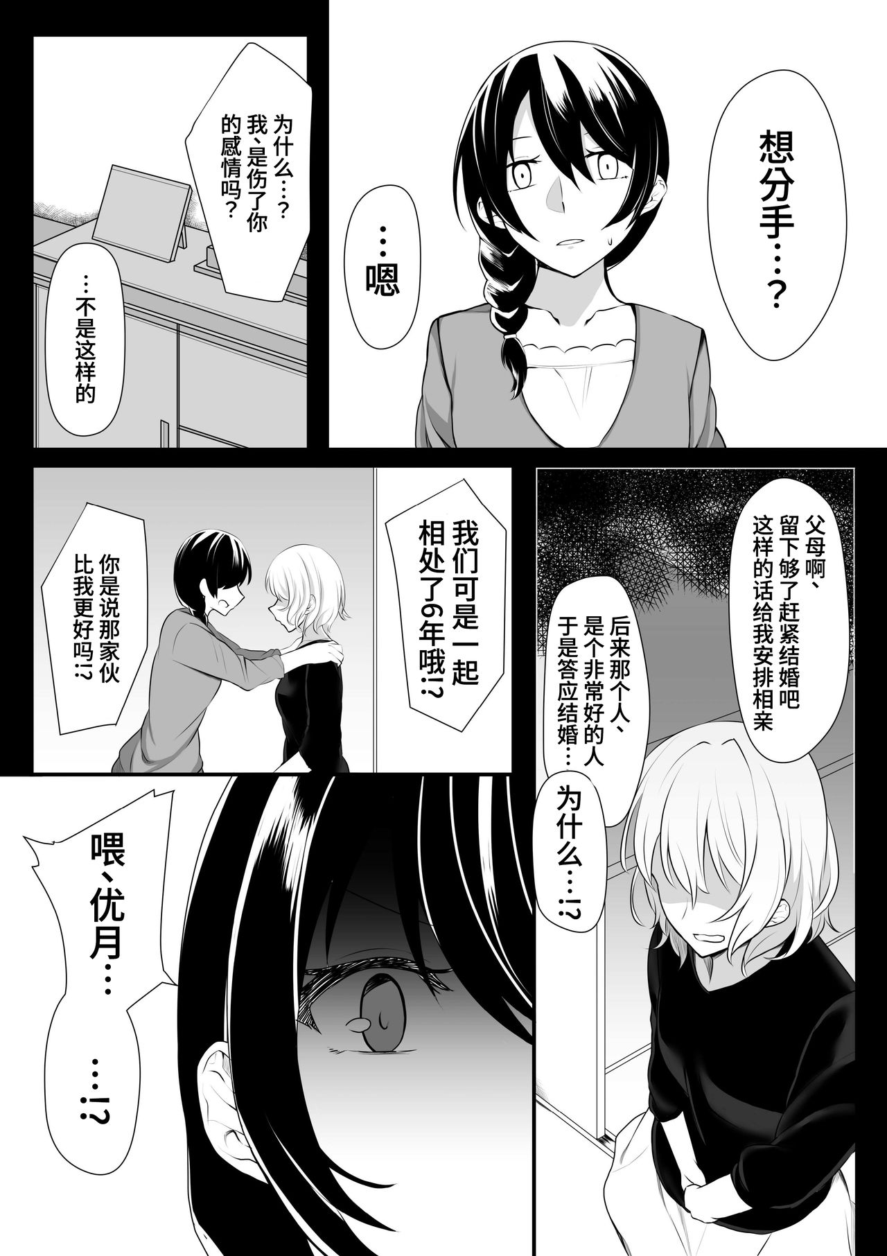 [Yogentei (6th-manager)] Sensui -Dive To You- [Chinese] [v.v.t.m汉化组] [Digital] page 12 full