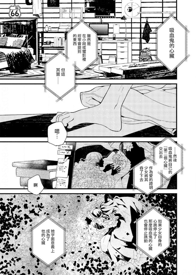 [Okawa Mihara] Kyuuketsuki wa Shinzou no Yume o Miru 1-4 | 吸血鬼夢想著擁有心臟 1-4 [Chinese] [Digital] page 40 full