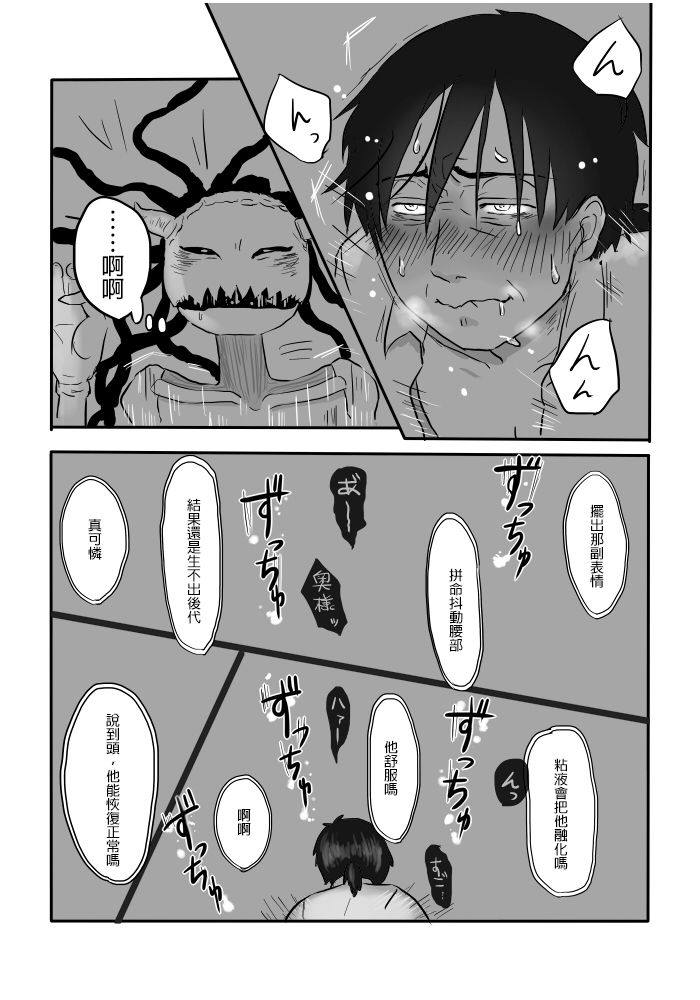 [Yamaguchi Nao] Igyou no Majo Ch. 6 [Chinese] [沒有漢化] page 11 full