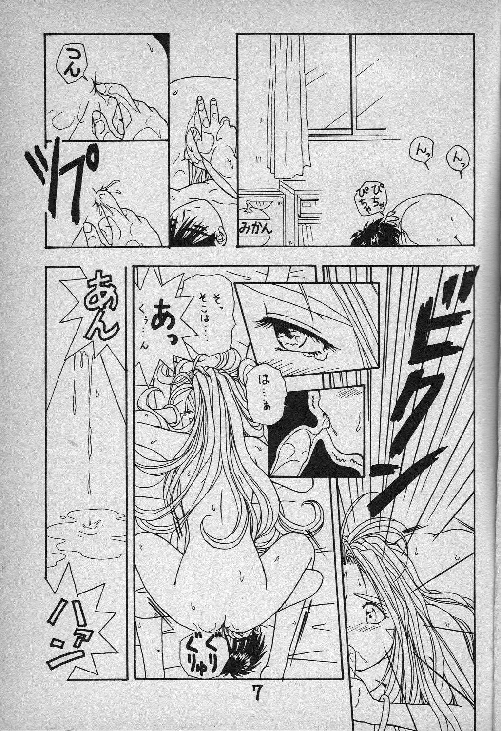 (C46) [Studio Norun (Minami Kazumi) with Mega-Mix Party] MATERIALS! ~Yokoku Hen~ (Ah My Goddess!) page 8 full