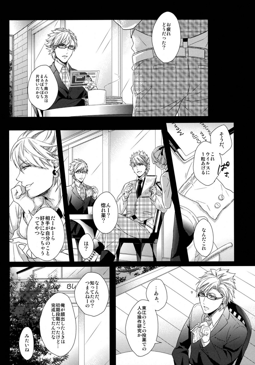 (C85) [Giselle (Rinkoyo)] Ai no Myouyaku - L'elisir d'amore [Zenpen] (DRAMAtical Murder) page 33 full