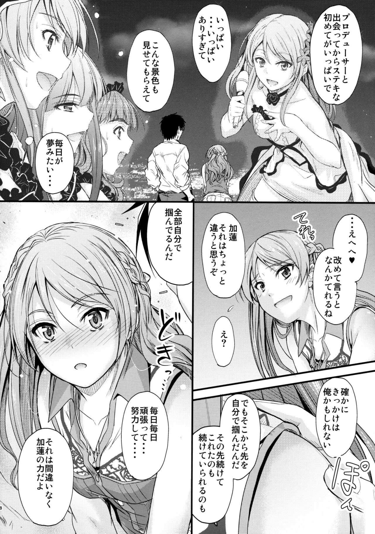 (C90) [Junk Box (Mutsuki)] Koiiro Karen (THE IDOLM@STER CINDERELLA GIRLS) page 7 full