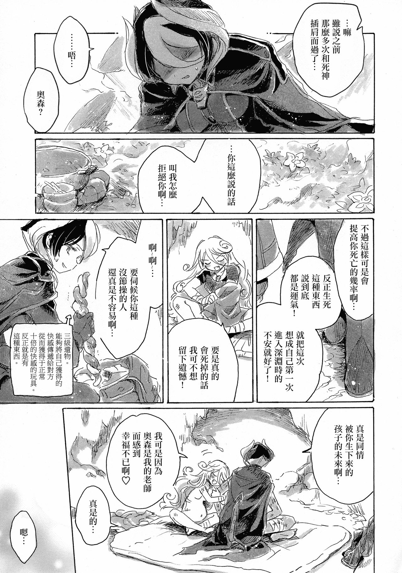 (C93) [Nyan Nyan Nyan! (Ogawa Hidari)] Inochi no Kakera (Made in Abyss) [Chinese] [沒有漢化] page 34 full