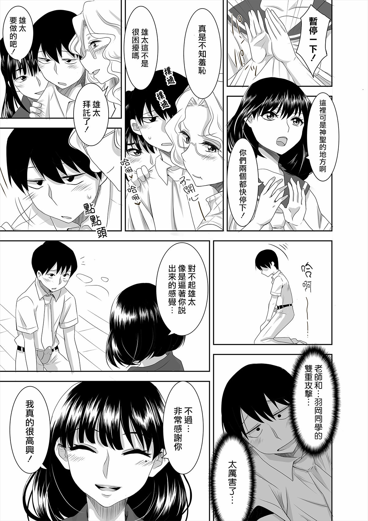 [Marialite] Youkoso! Asakuni Jinja e [Chinese] [熊崎玉子汉化组] page 7 full