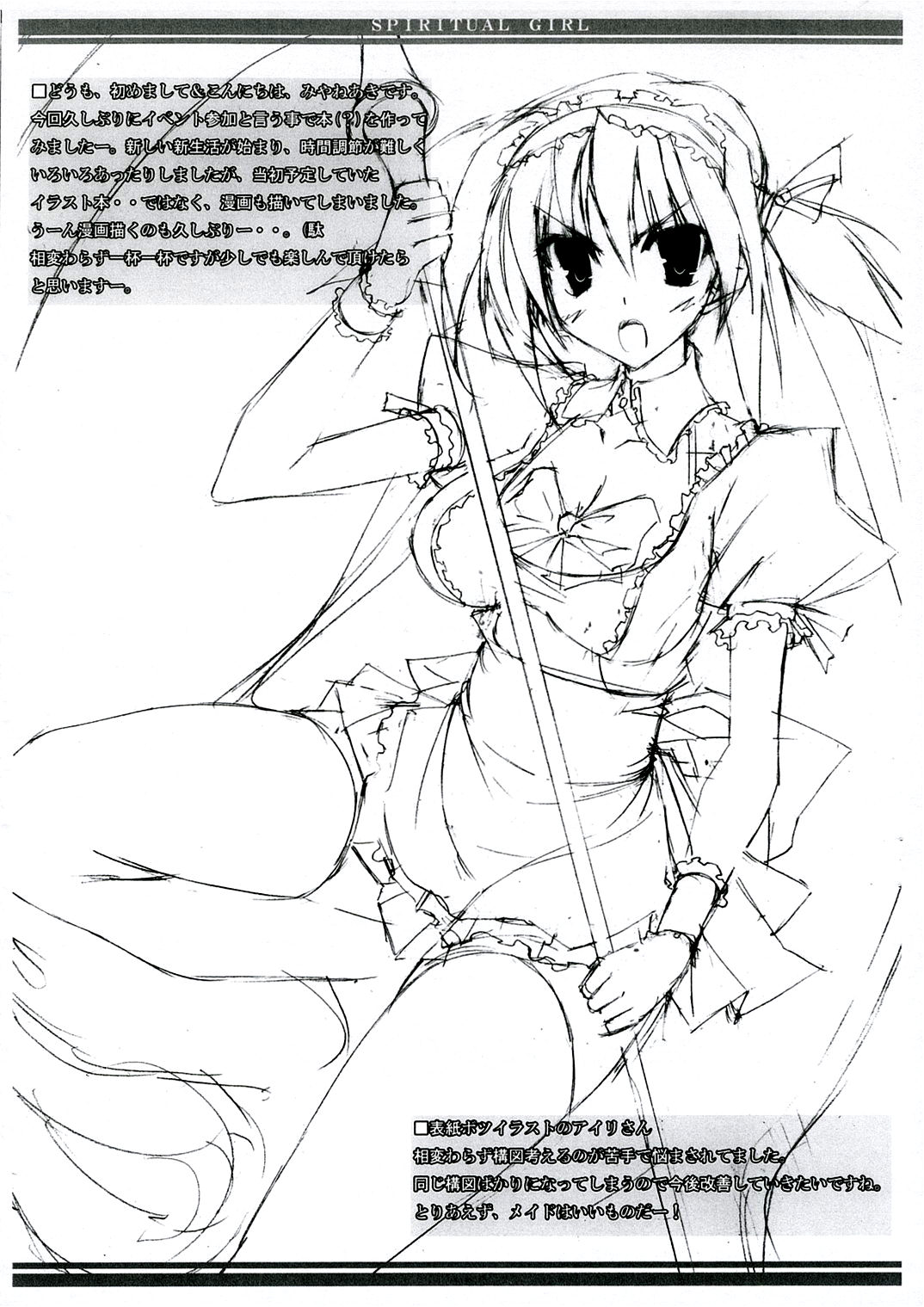 (Tosan Matsuri 2007) [RADICAL DASH (Miyane Aki)] SPIRITUAL GIRL (Queen's Blade) page 2 full