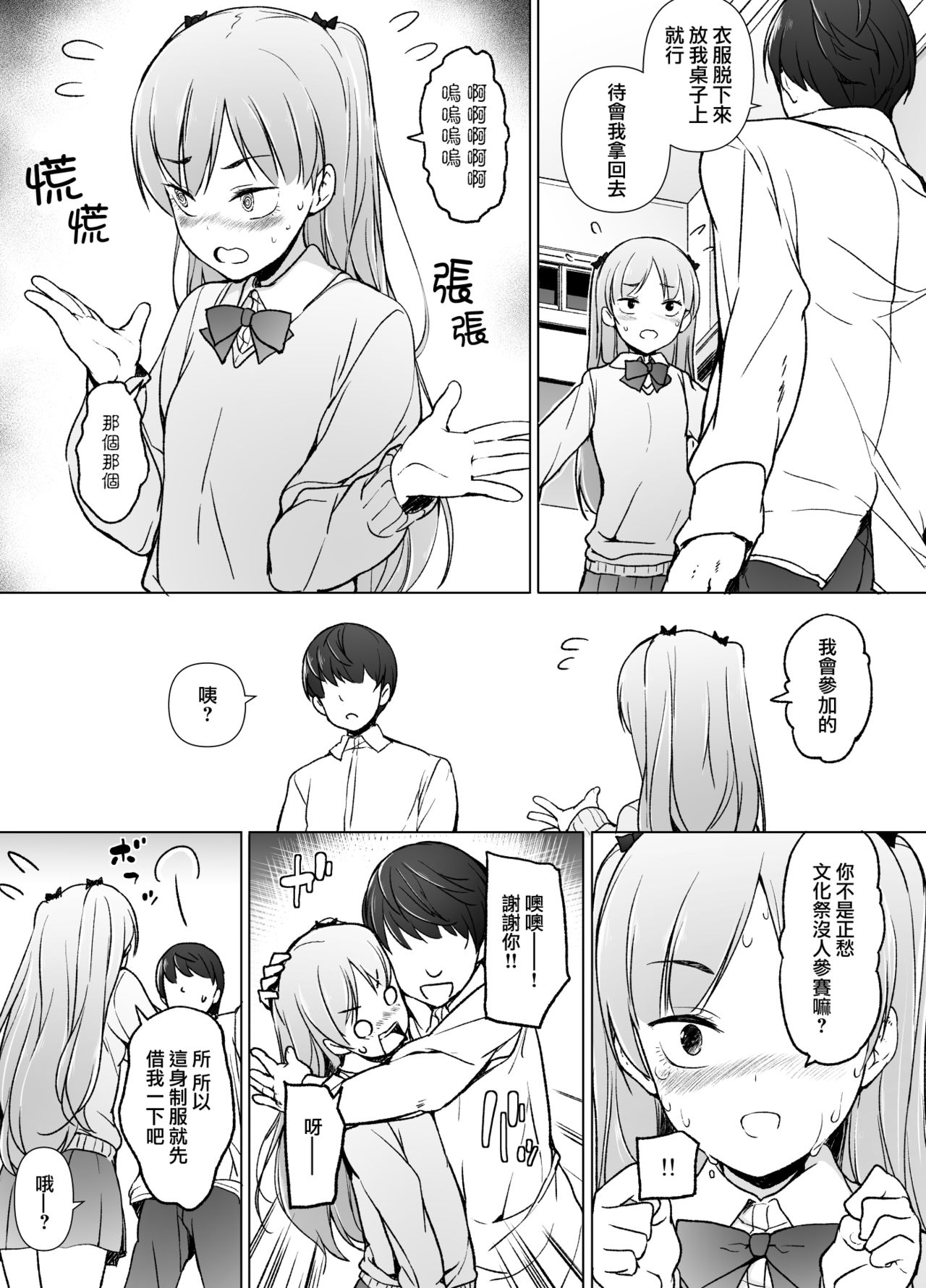 [Yuruyakatou] Danshikou no Kawaii Ko ga Josou Shita Hanashi | 男校的可愛男孩子的女装故事 [Chinese] [瑞树汉化组] page 14 full