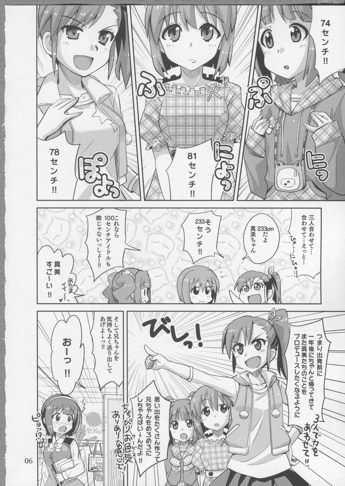 (Comic Stream 1) [Nekousa Pudding (Ra-men)] Producer! Zutto Issho!! Desuyo♪ (THE IDOLM@STER) page 5 full