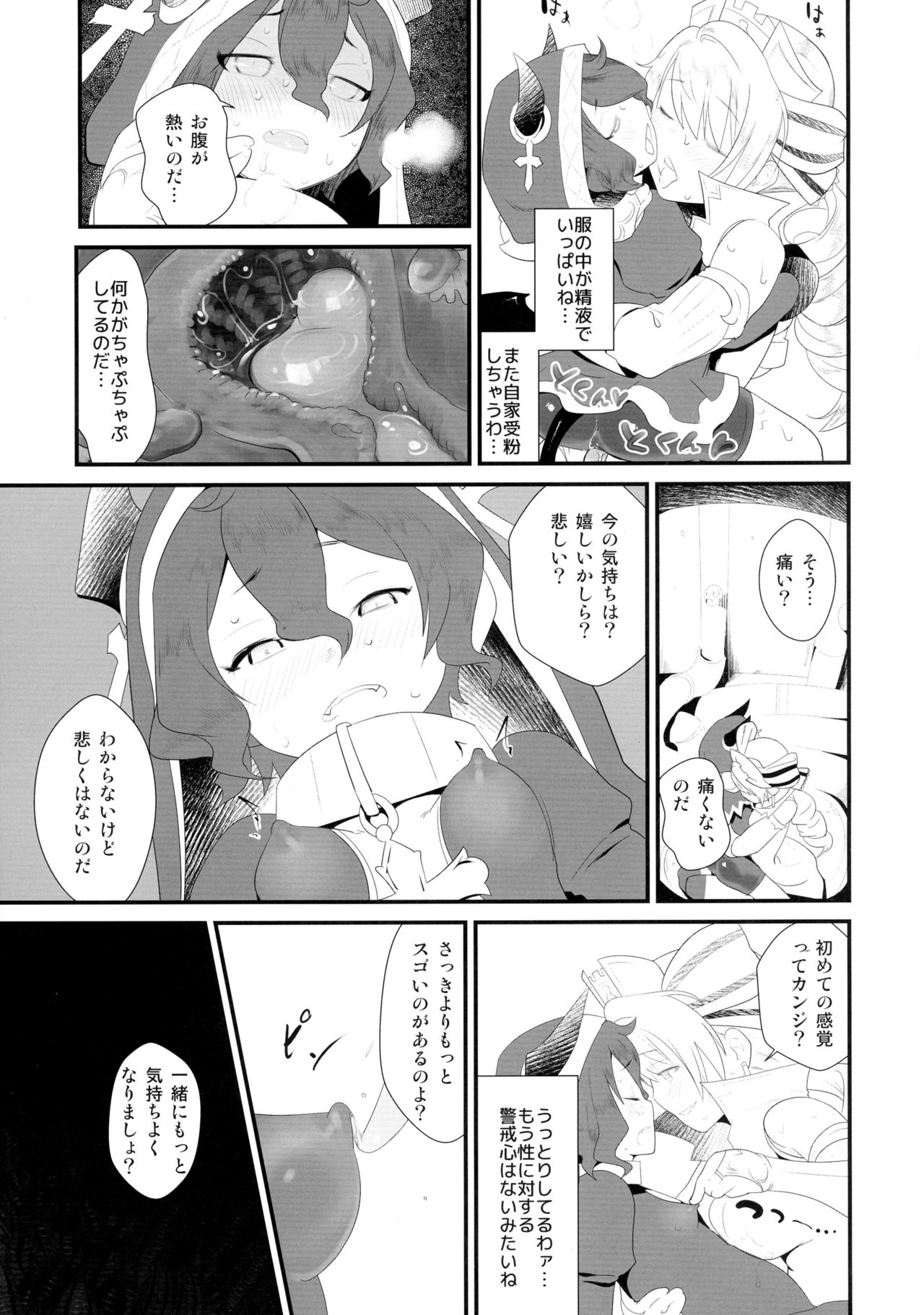 (C90) [Wanpaku Shoujo (2=8)] Notautsu Hakui (Shironeko Project) page 21 full