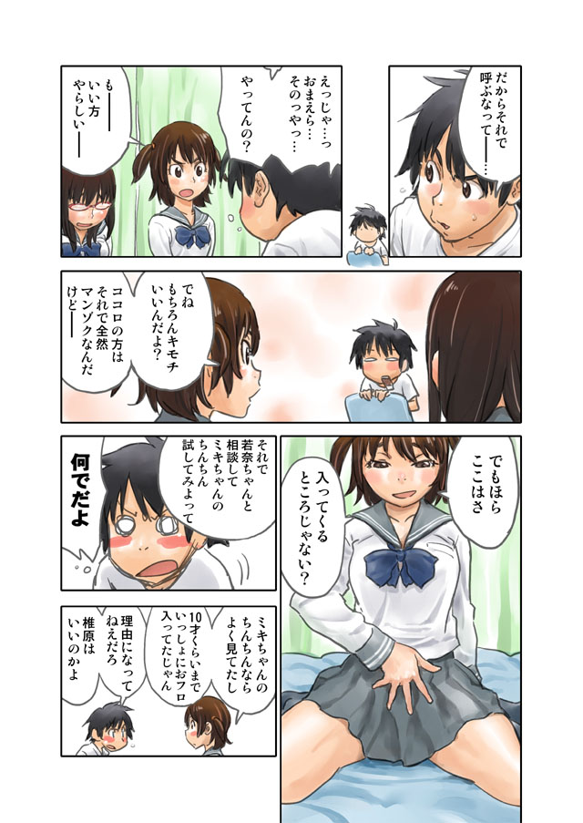 [ZERRY] おためし page 3 full