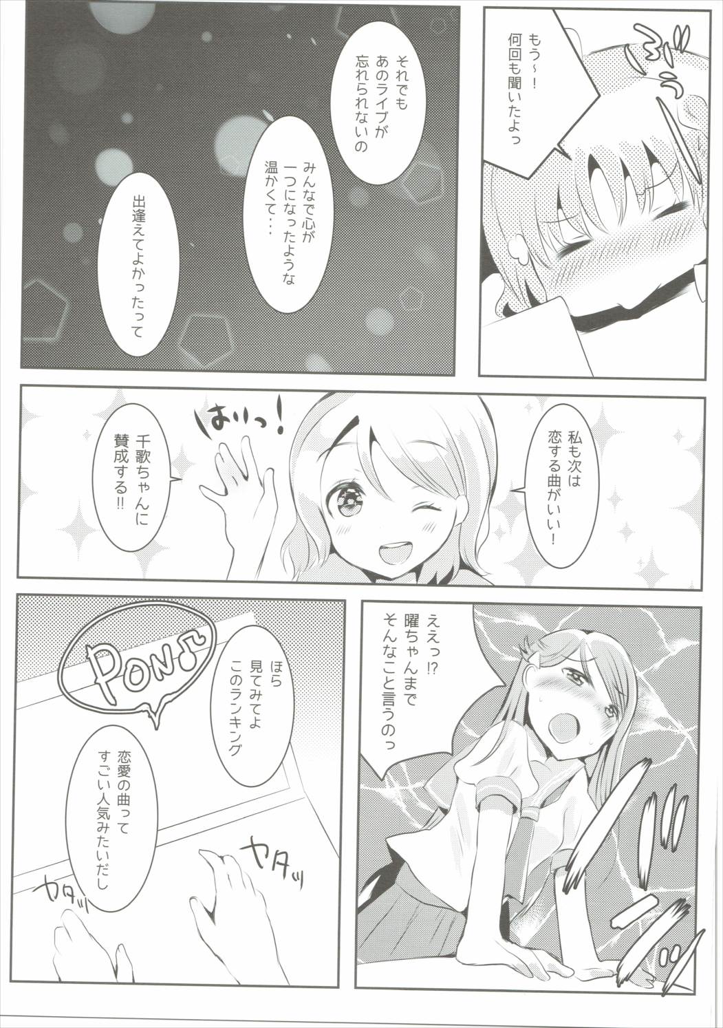 (Bokura no Love Live! 13) [Kanagawa Macchiato. (Nemu)] Mousou Shitara Dame Desuka? (Love Live! Sunshine!!) page 6 full