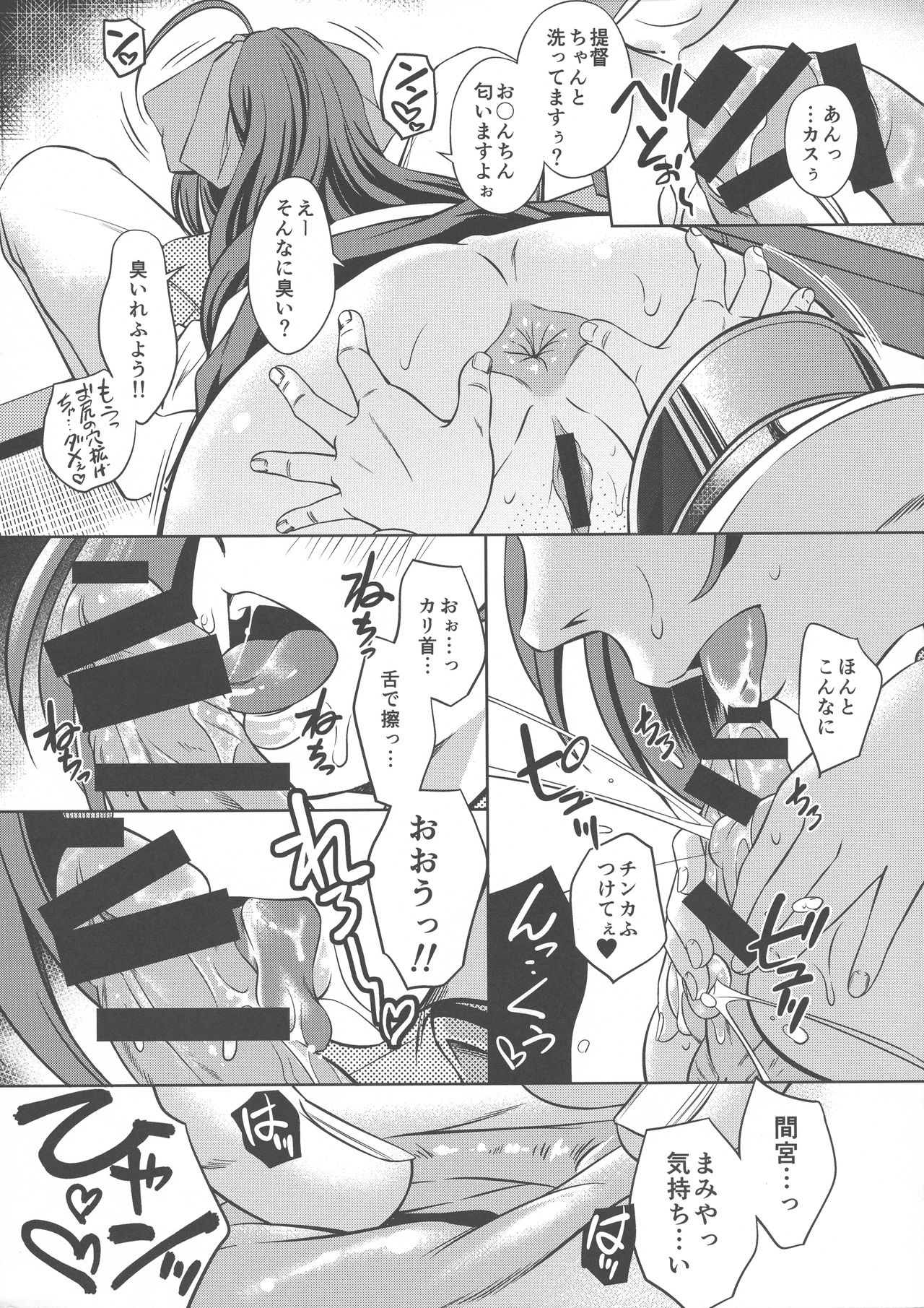 (C93) [Narimasuya (Akiba Wataru)] Amae Dokoro Mamiya (Kantai Collection -KanColle-) page 13 full