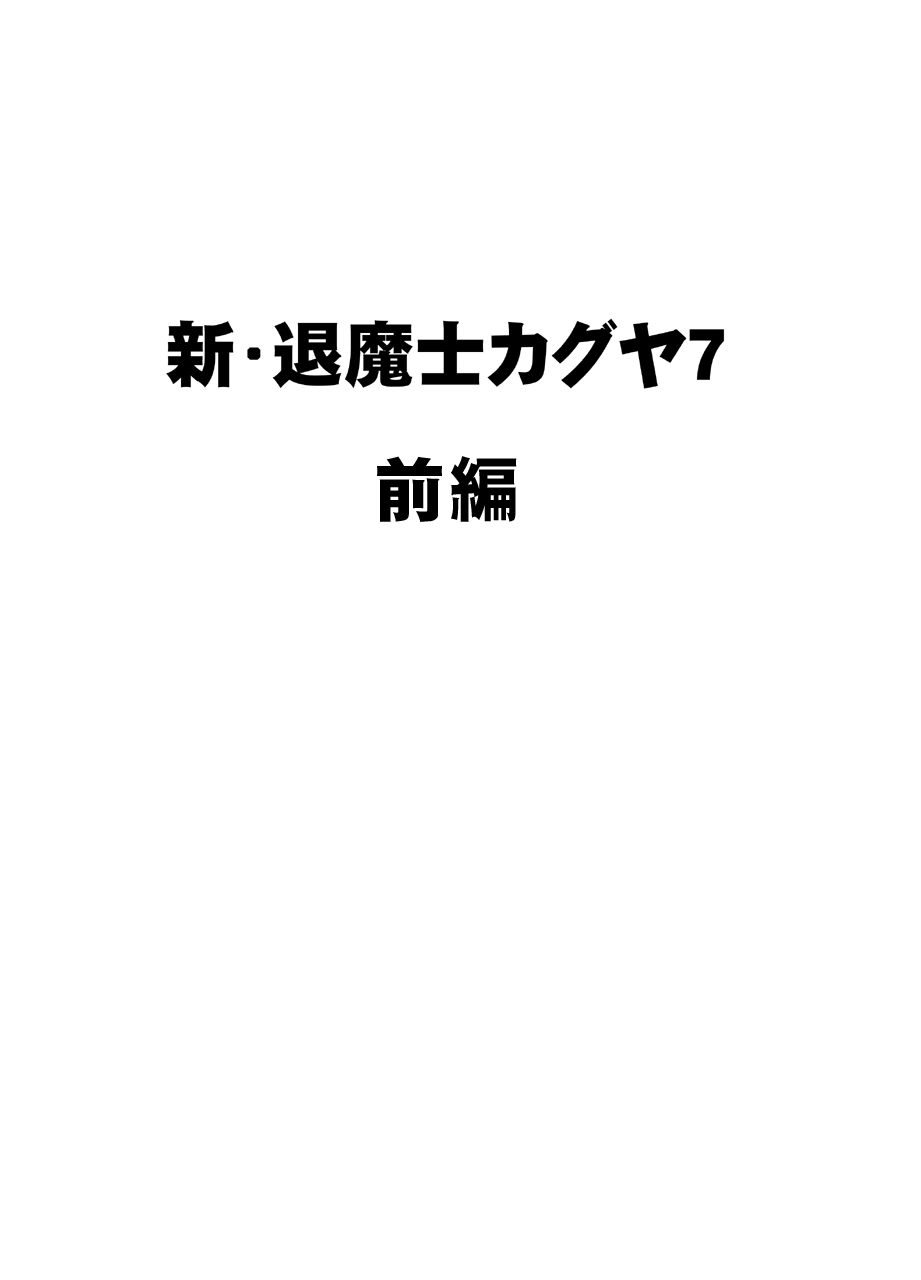 [Crimson] Shin Taimashi Kaguya 7 page 4 full