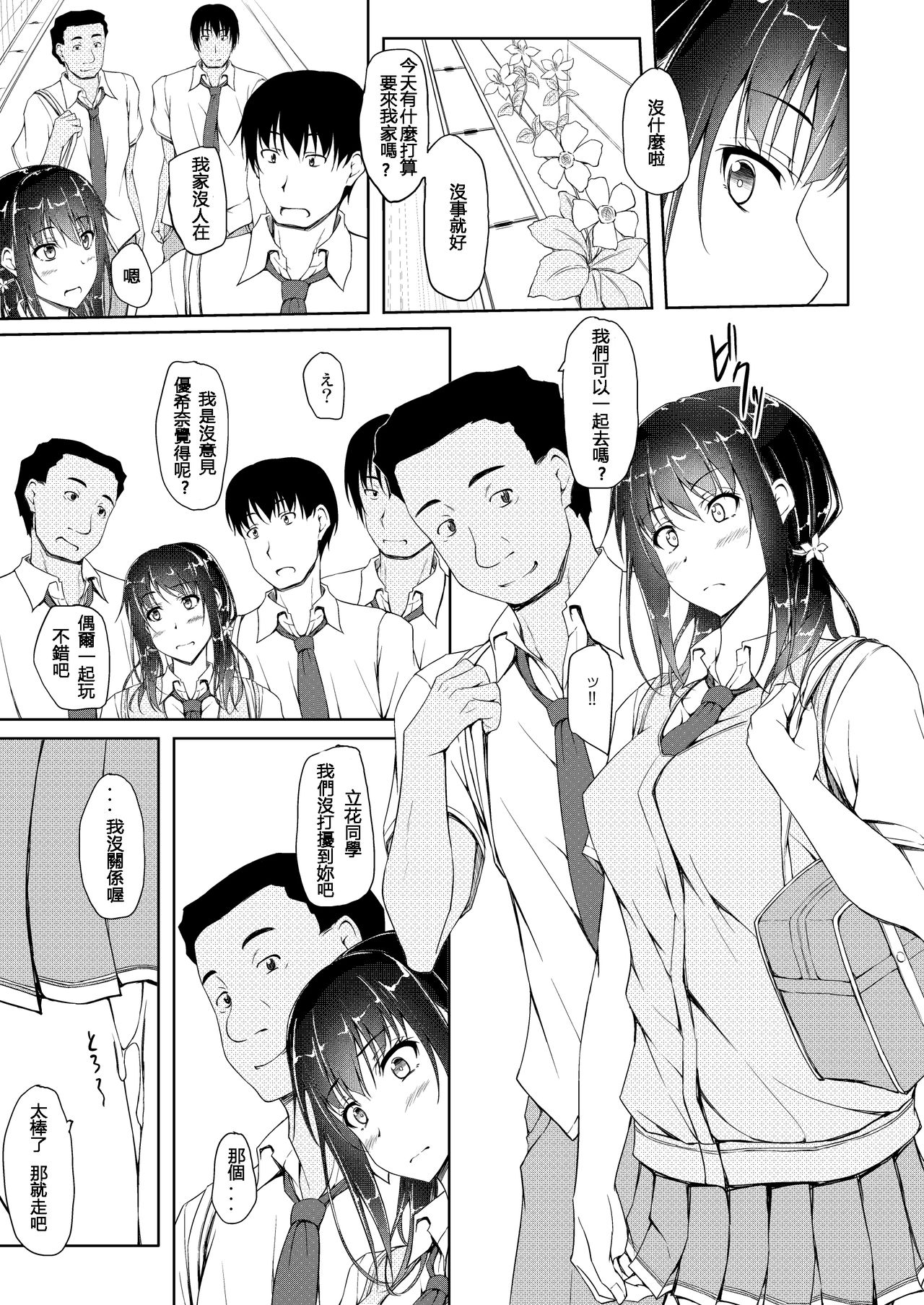 [shakestyle (ShAKe)] Tachibana Yukina Enkou Nisshi 4 Kare ga Shiranai Hontou no Watashi... [Chinese] [Digital] page 11 full