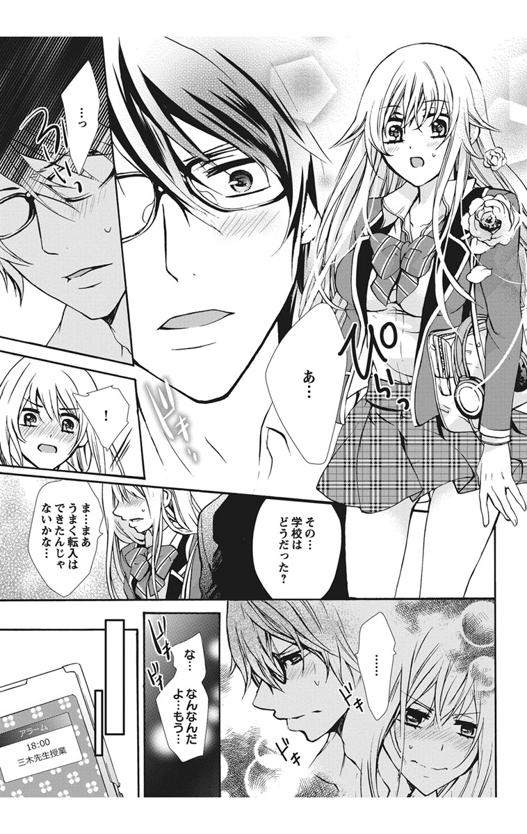 [Maguro Ouji] Nyota Ecchi. 1 ~Ore, Onna no Karada de Gikei to Koi Oshite Imasu~ [Digital] page 37 full