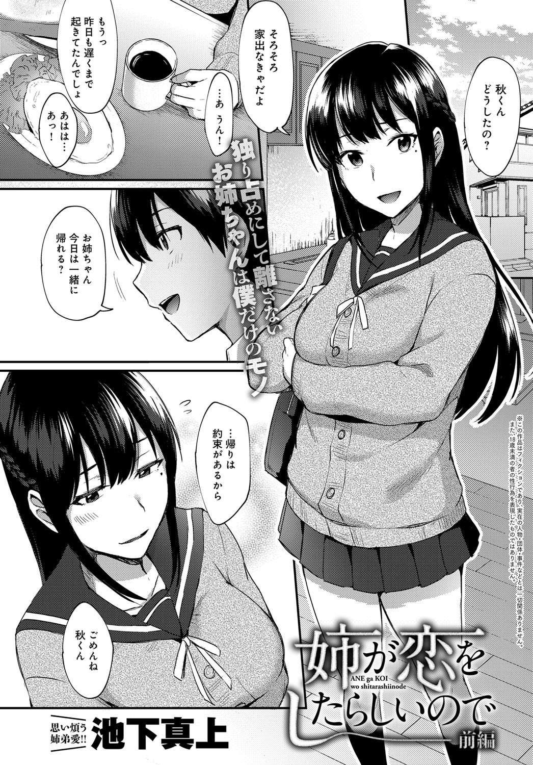 [Ikeshita Maue] ANE ga KOI wo shitarashiinode [Digital] page 2 full