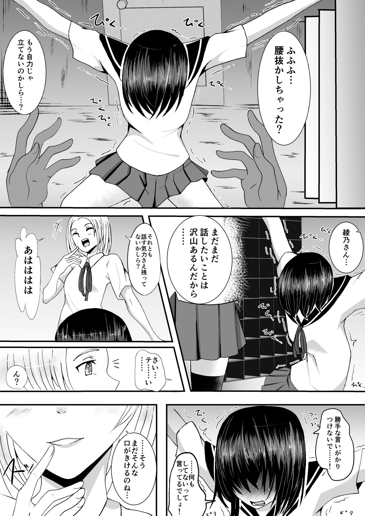 [Shamuberu (liberu+)] Kyouei Mizugi Shoujo Kusuguri Junan page 11 full