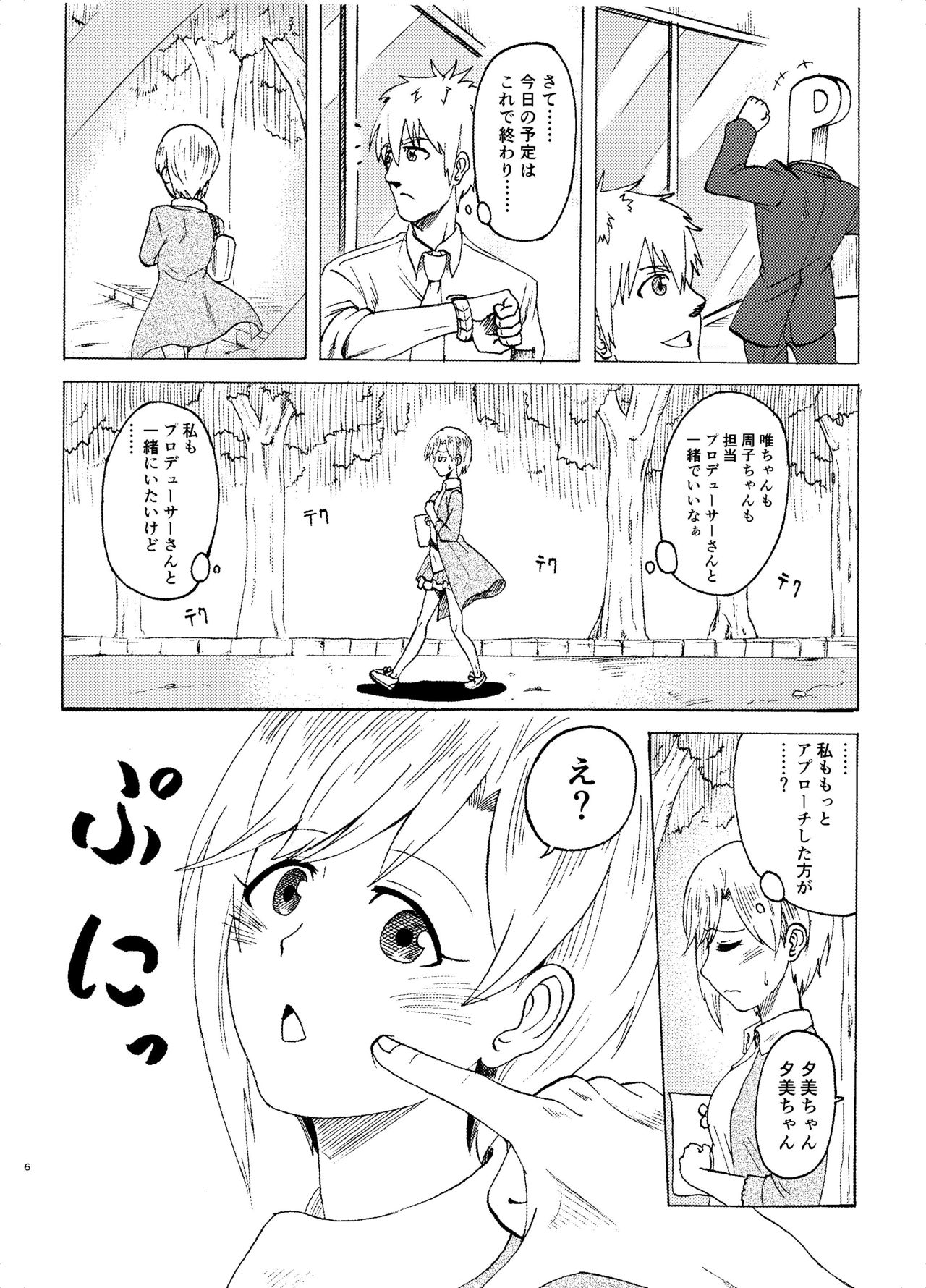 [MELODIYA (Amadeusky)] Aiba Yumi no Secret Garden (THE IDOLM@STER CINDERELLA GIRLS) [Digital] page 7 full