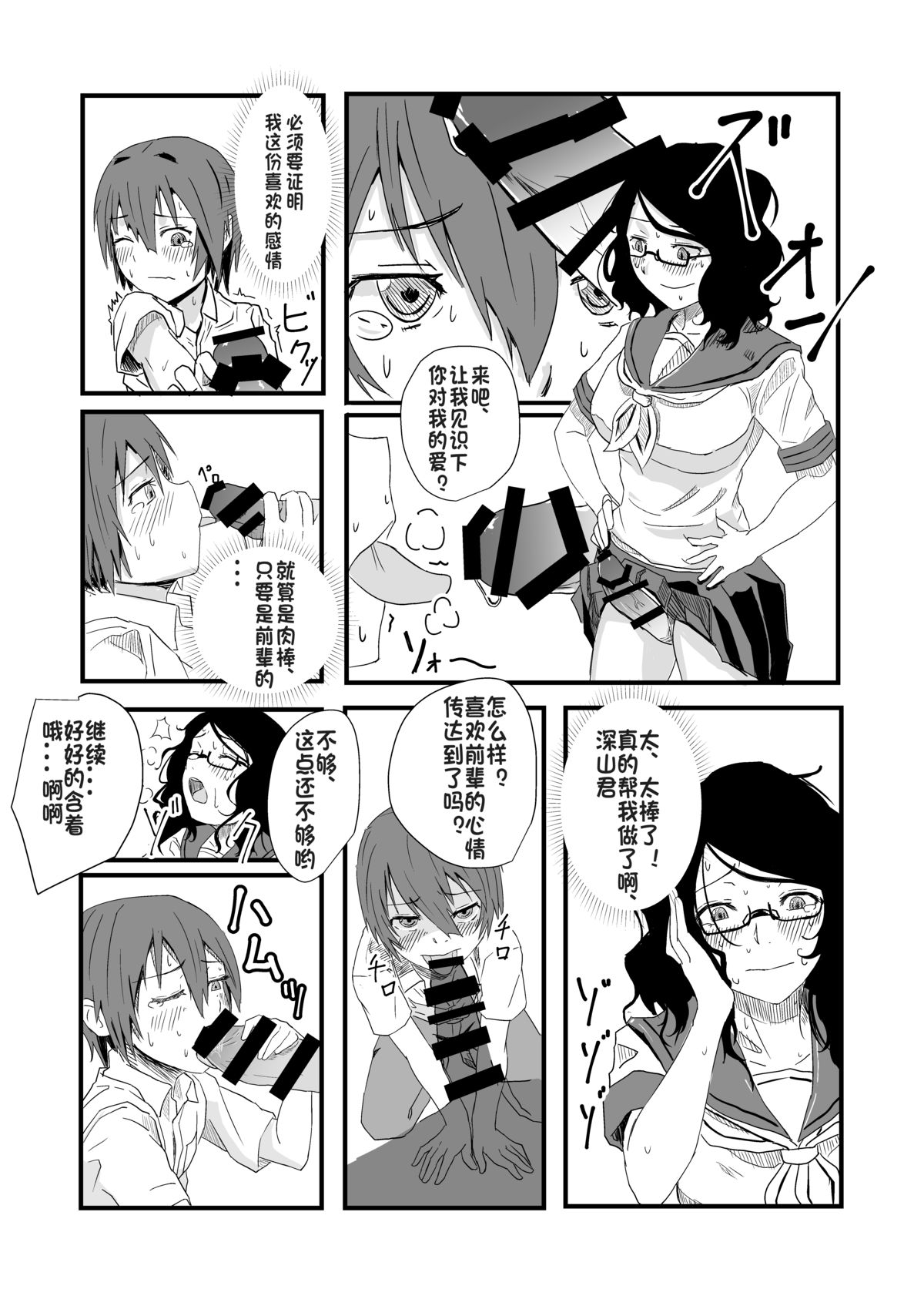 [Anegaoka Sanchoume (Okyuuri)] Futanari to Toshoshitsu de [Chinese] [沒有漢化] [Digital] page 14 full