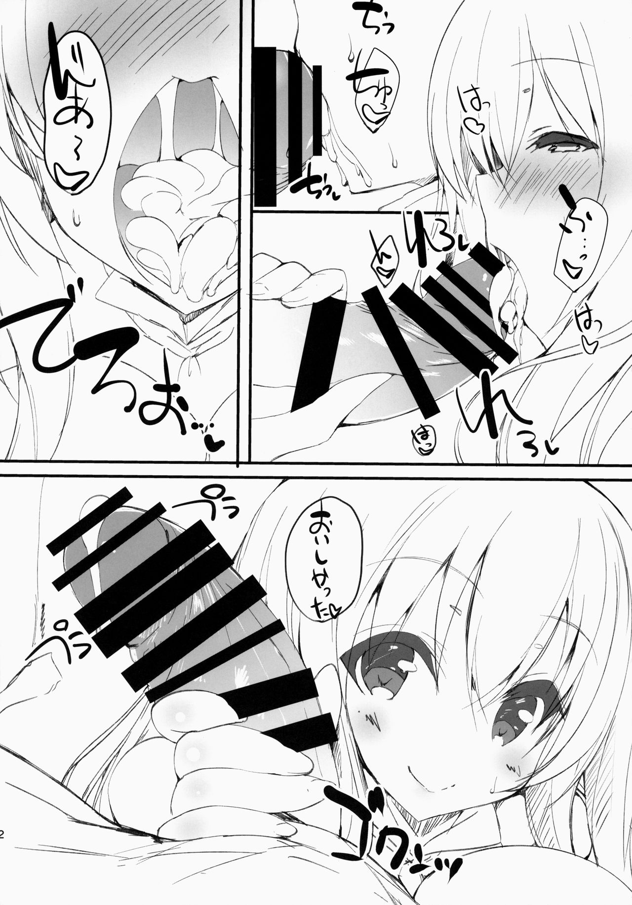 (C86) [Kansen Shoujo (Noto Kurumi)] Enkaku Kanojyo [Chinese] [友谊是魔法个人汉化] page 11 full