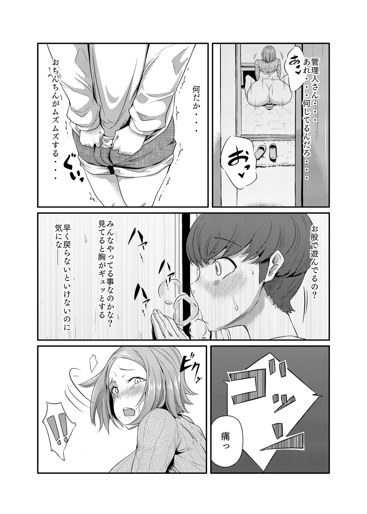 [Tokaeshina Koubou (Nusmusbim)] Kanrinin-san wa Mirareta!! page 13 full