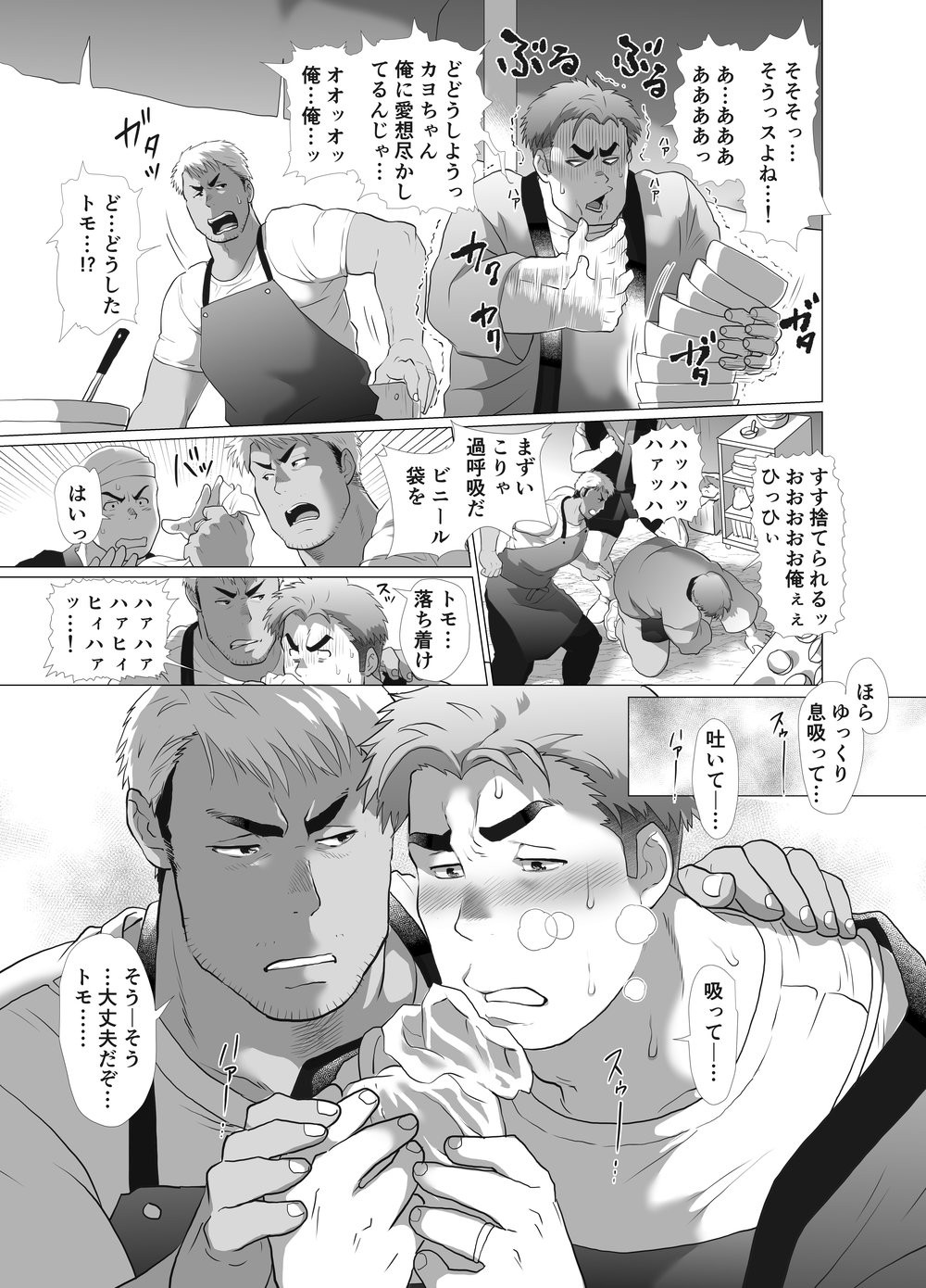 [Ochaocha Honpo (Chabashira Tatsukichi)] Chisuisai [Digital] page 6 full