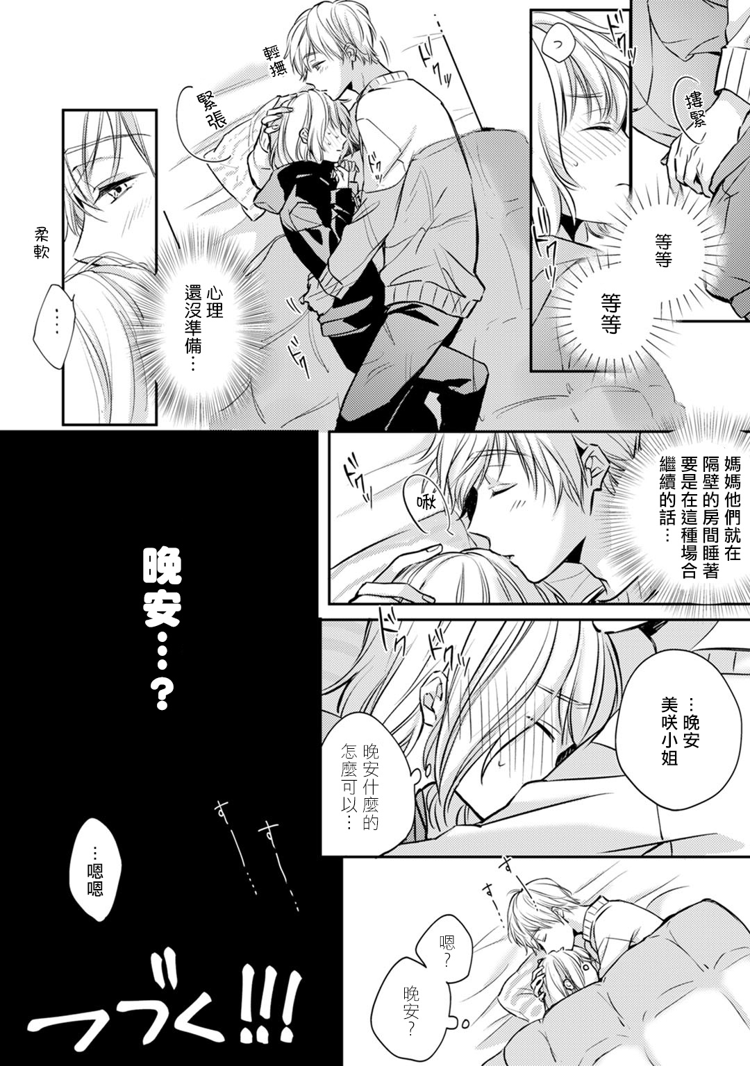 [Shichigatsu Motomi]  Sonna Kao shite, Sasotteru? ~Dekiai Shachou to Migawari Omiaikekkon!?~ 1-7 | 這種表情，在誘惑我嗎？~溺愛社長和替身相親結婚！？ act.1 [Chinese] [拾荒者汉化组] page 55 full