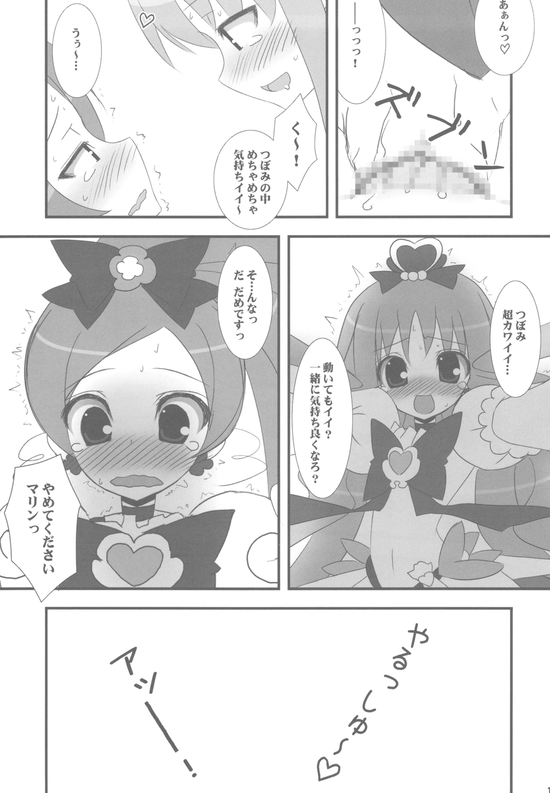 (C78) [Tennenseki (Suzuri)] Dokki Doki desu! Kinoko ga Haechaimashita!? (HeartCatch Precure!) page 13 full