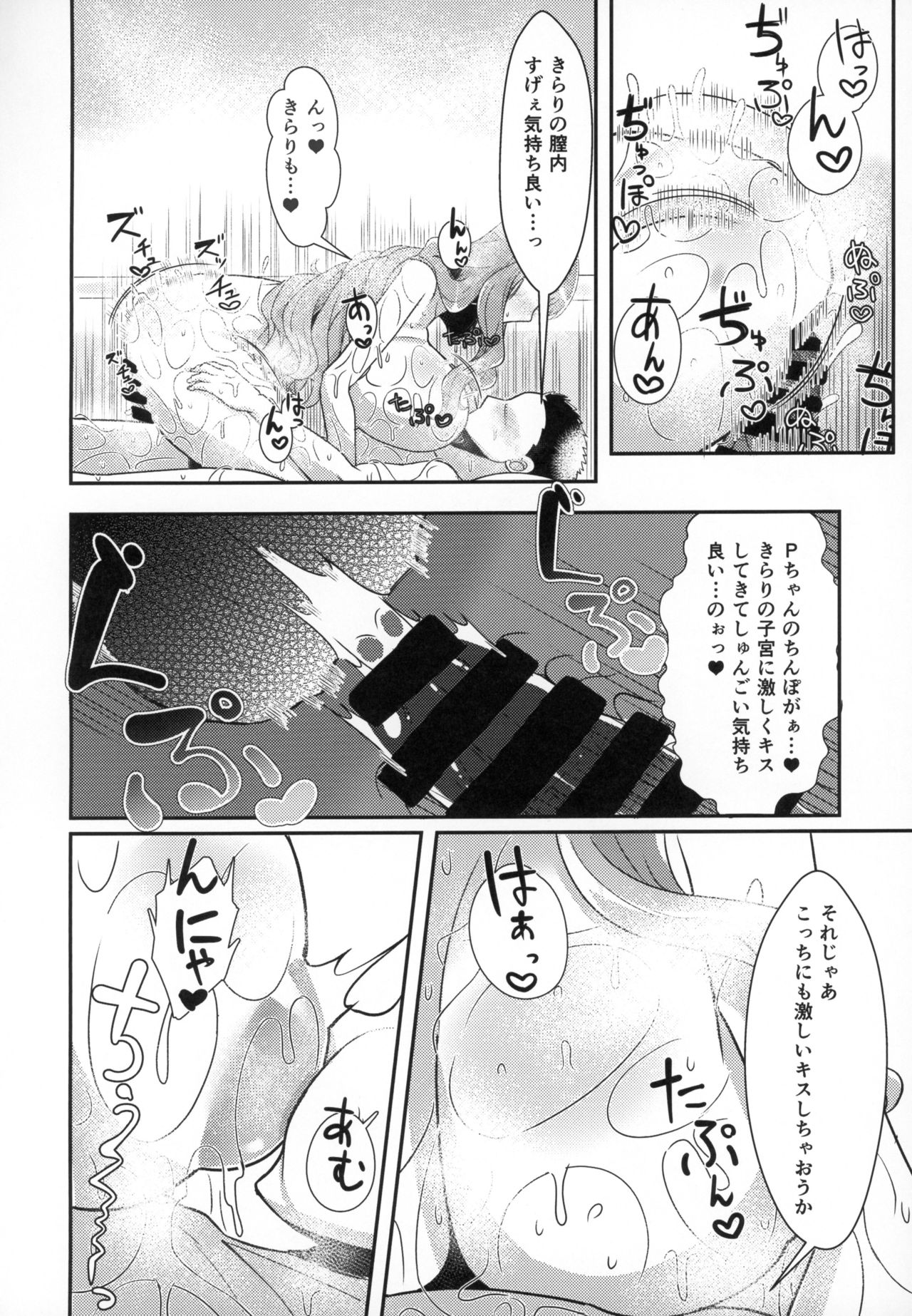 (C95) [Tatsu no Otoshigo (Nozomu)] Kirari to Awaawa Taikenki (THE IDOLM@STER CINDERELLA GIRLS) page 17 full