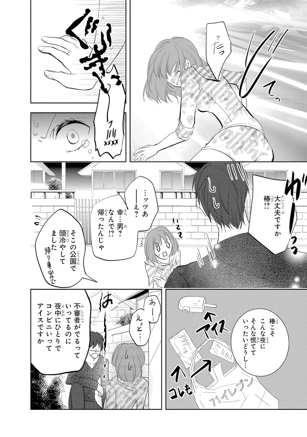 [PIKOPIKO] Seihuku Play I [Digital] page 95 full