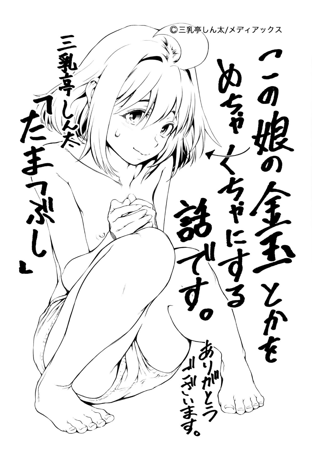 [Sannyuutei Shinta] Tama Tsubushi page 204 full