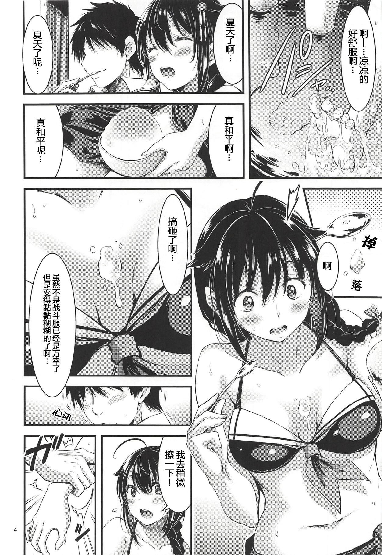 (C94) [5!06 (yammy)] Tennen Sasoiuke na Shigure-chan (Kantai Collection -KanColle-) [Chinese] [神原祖母汉化组] page 5 full