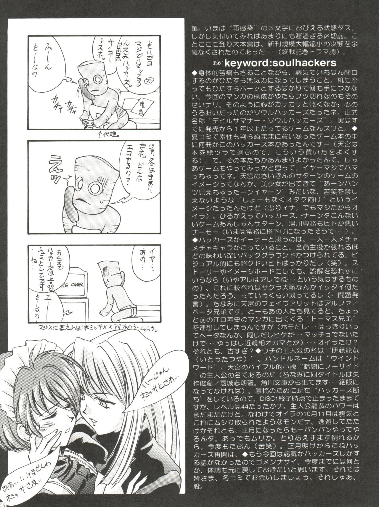 [LUCK&PLUCK!Co. (Amanomiya Haruka)] Warau Inu no Seikatsu (Ah! My Goddess) [1999-02-14] page 5 full