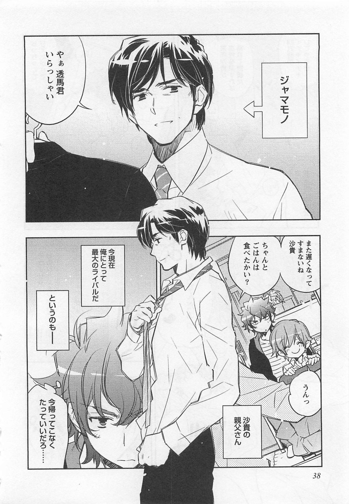 [Toujou Sakana] Pink no Teisoutai page 43 full