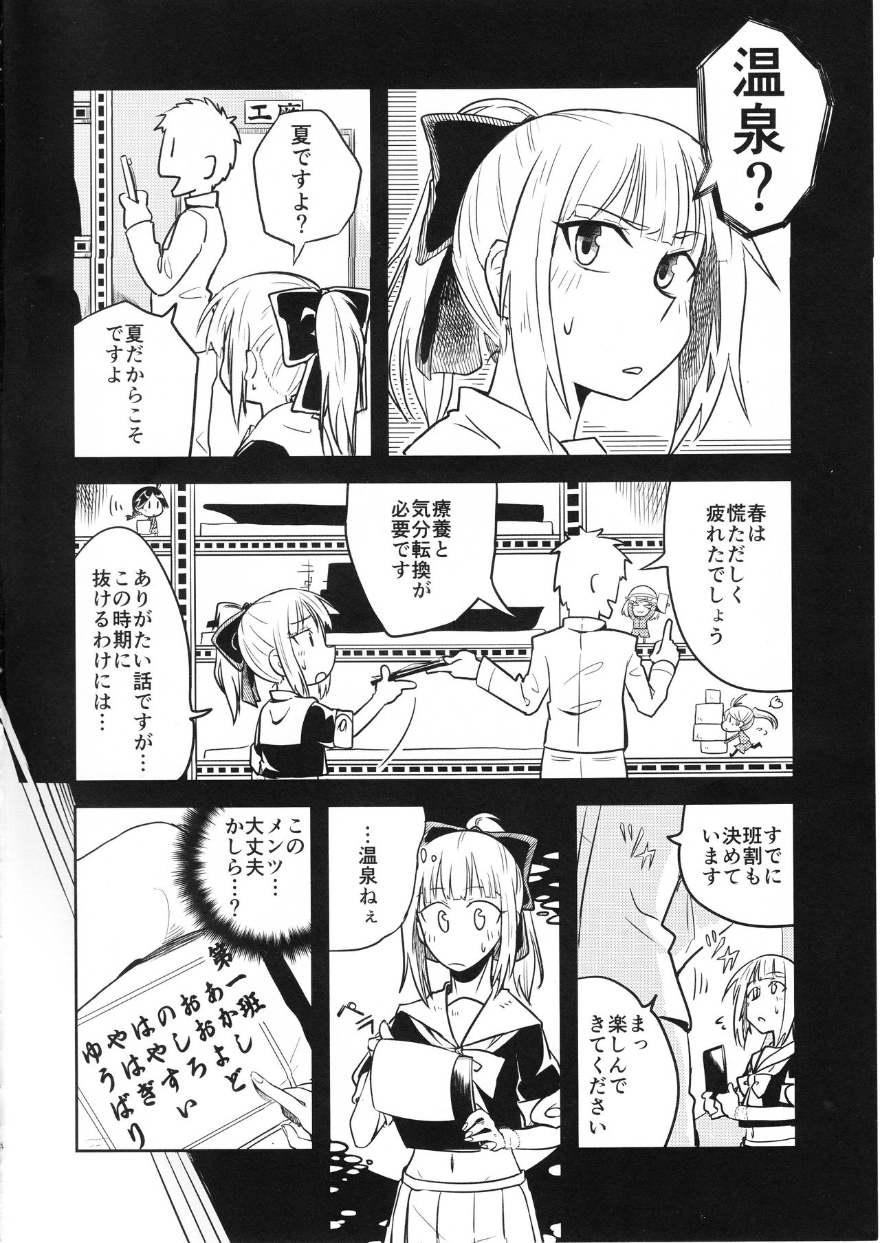 (C90) [Tarugun (Tarutarugungun)] Doki Doki Onsen Daisakusen (Kantai Collection -KanColle-) page 3 full