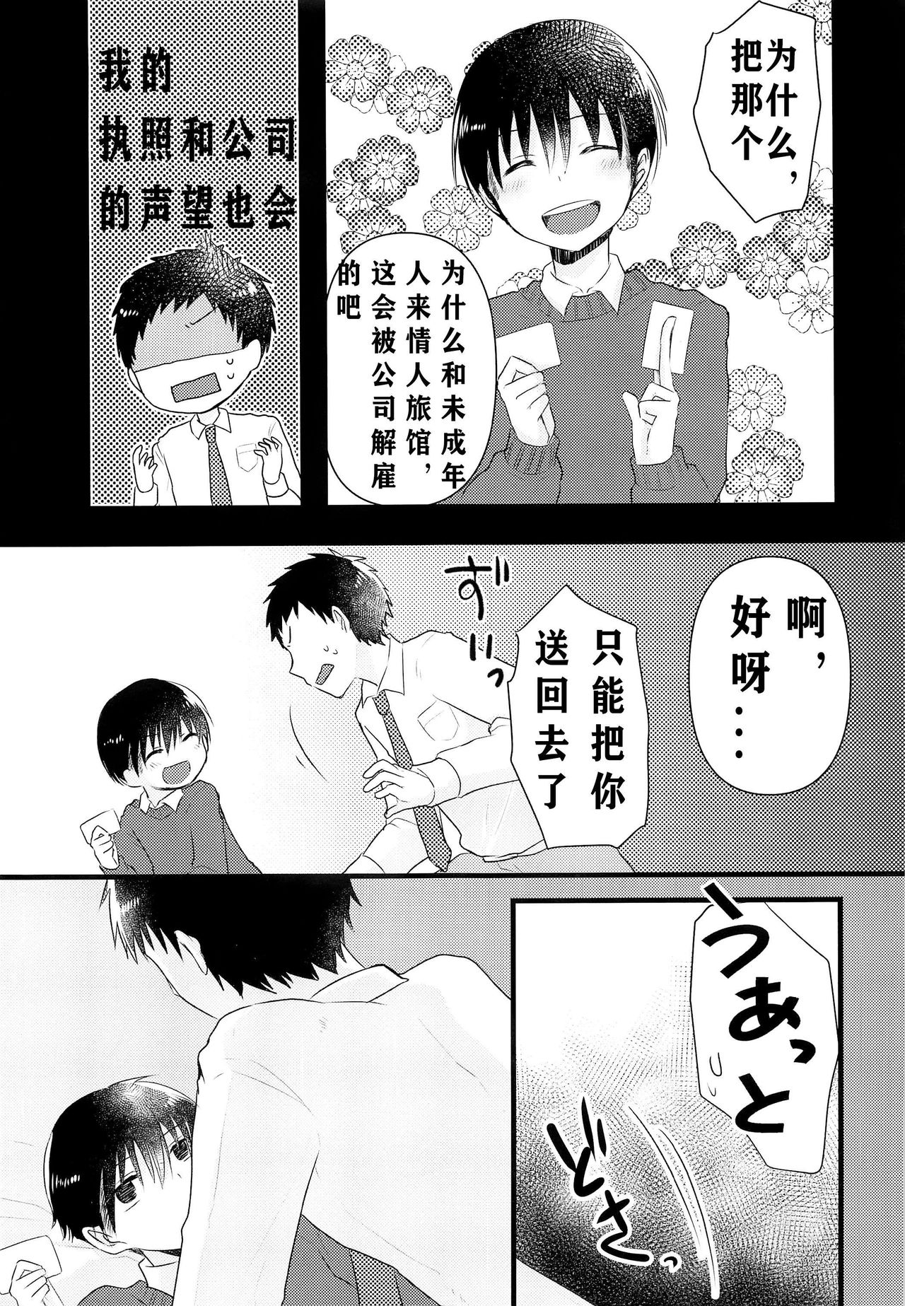 (C93) [Nanashi Shounen (7c)] Ojisan! Ecchi shiyo (Chinese) page 8 full