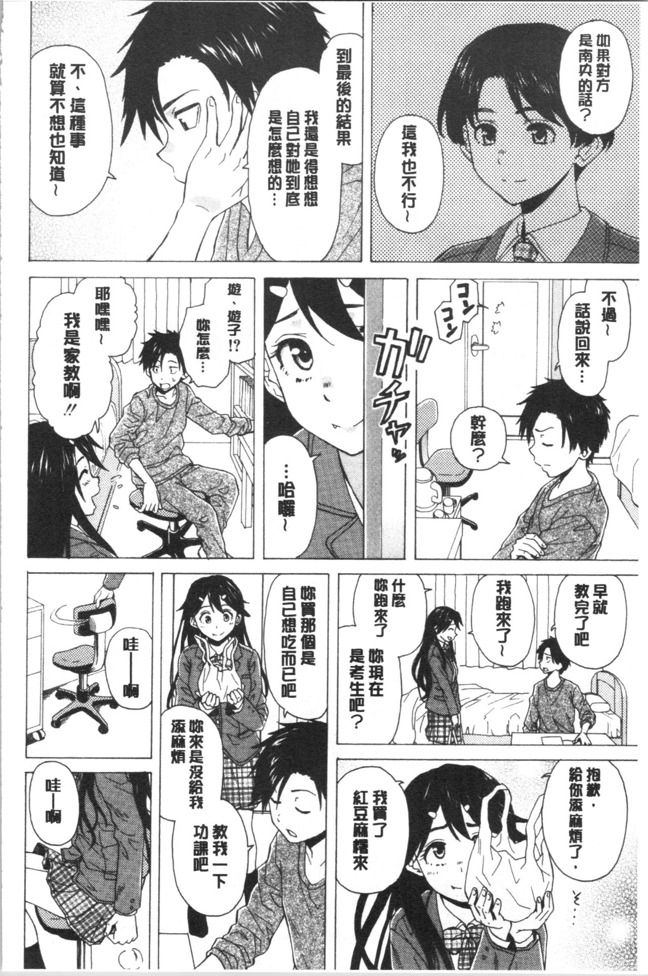 [Fuuga] Kyabajou-sensei to Boku no Heya de [Chinese] page 18 full