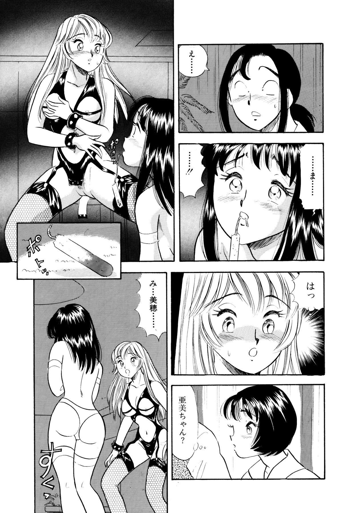 [Marumi Kikaku (Satomaru)] SM Junkie -Step 5 Ami no Yuuutsu- page 21 full