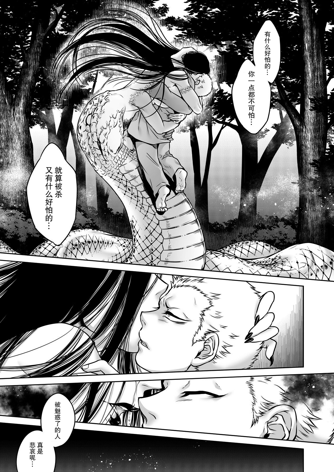 [Jyoka] Igyou Kaikitan Kankandara | Wonderfully Grotesque Mystery - Kankandara (COMIC Saija 2015-07 Vol. 1) [Chinese] [不觉晓个人汉化] page 28 full