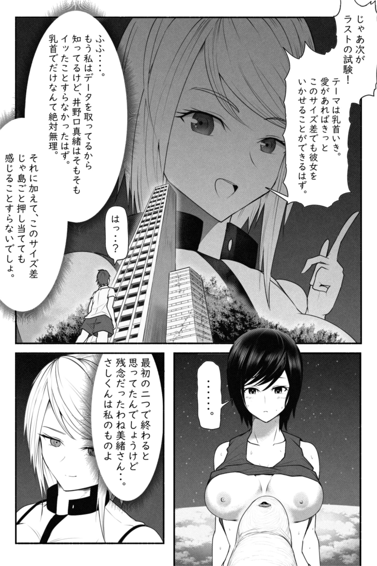 [Soryuu] CHECK -未来から来た超巨人- page 26 full