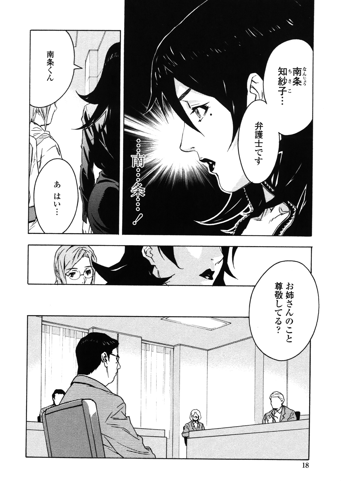 [Miura Takehiro] DOMINANCE -Akai Kuchibiru Hen- page 19 full