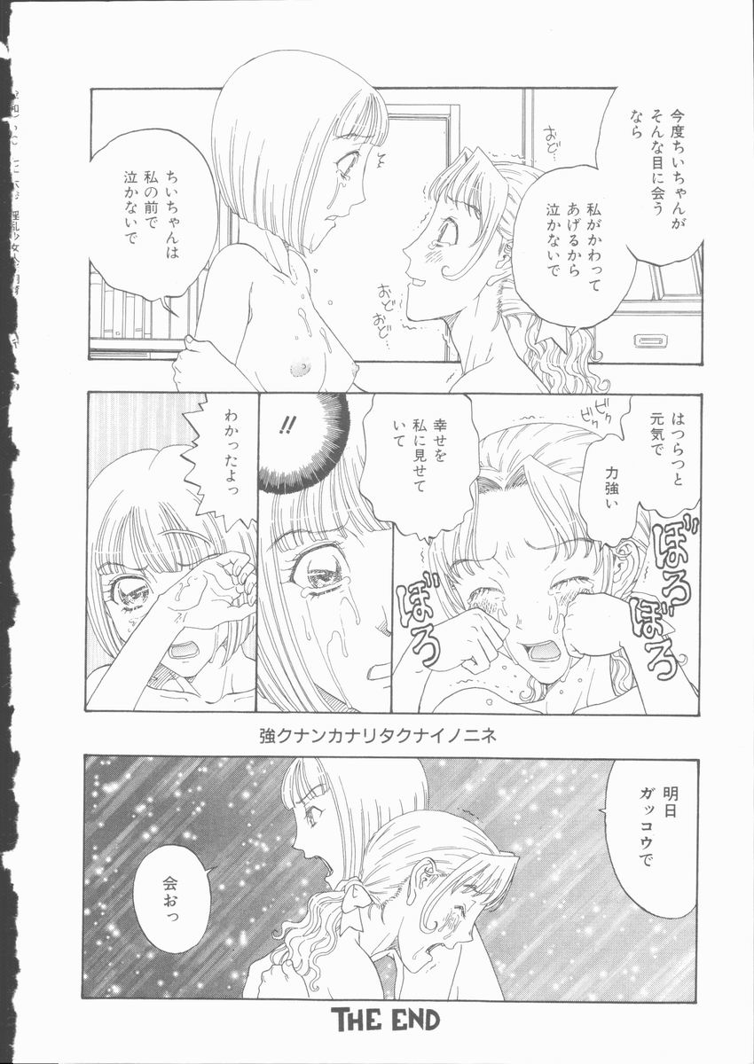 [Kobayashi Shounenmaru] Inran Shoujo Ningyou Shiiku page 21 full