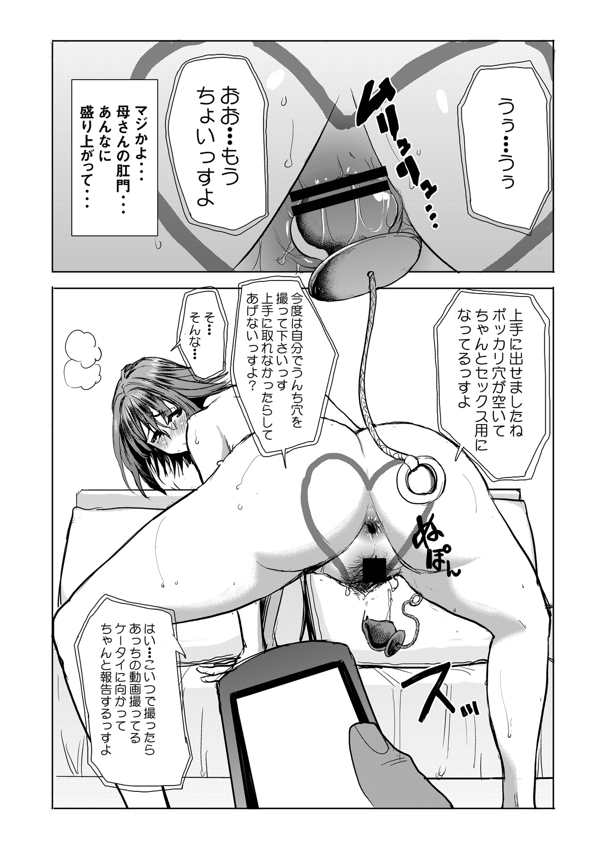 [Namakemono Kishidan (Tanaka Aji)] Unsweet Haha Wakui Kazumi Plus SIDE Hitori Musuko Ryousuke [Digital] page 36 full