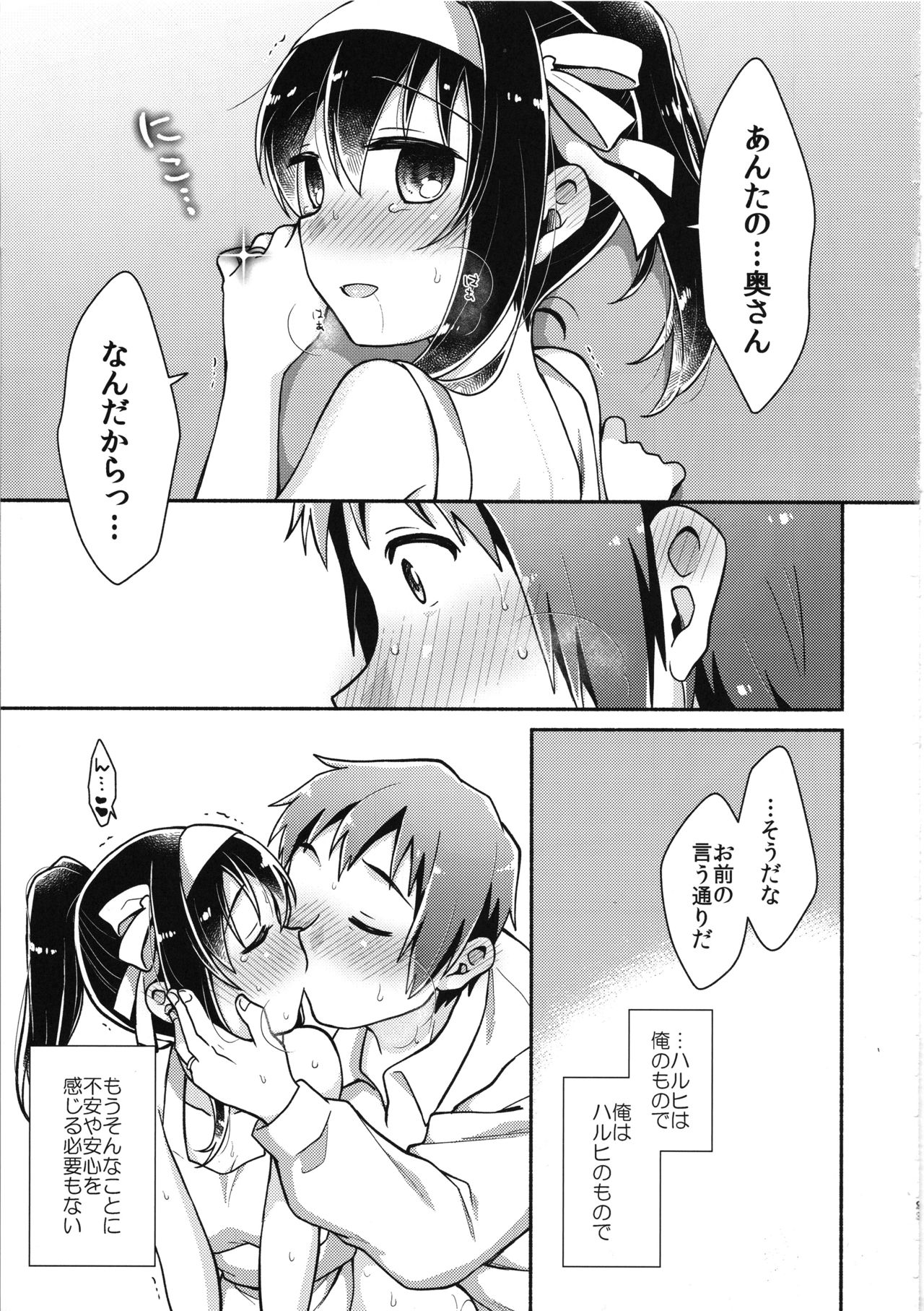 (C95) [Niwatoritowani (Taiki)] Haruhi wa Ore no Yome (Suzumiya Haruhi no Yuuutsu) page 22 full