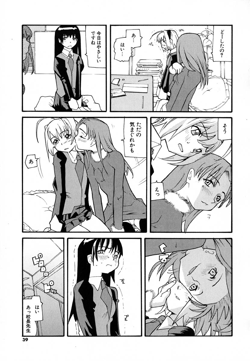 [Tomoe Tenbu] Anogura Kuiino page 39 full