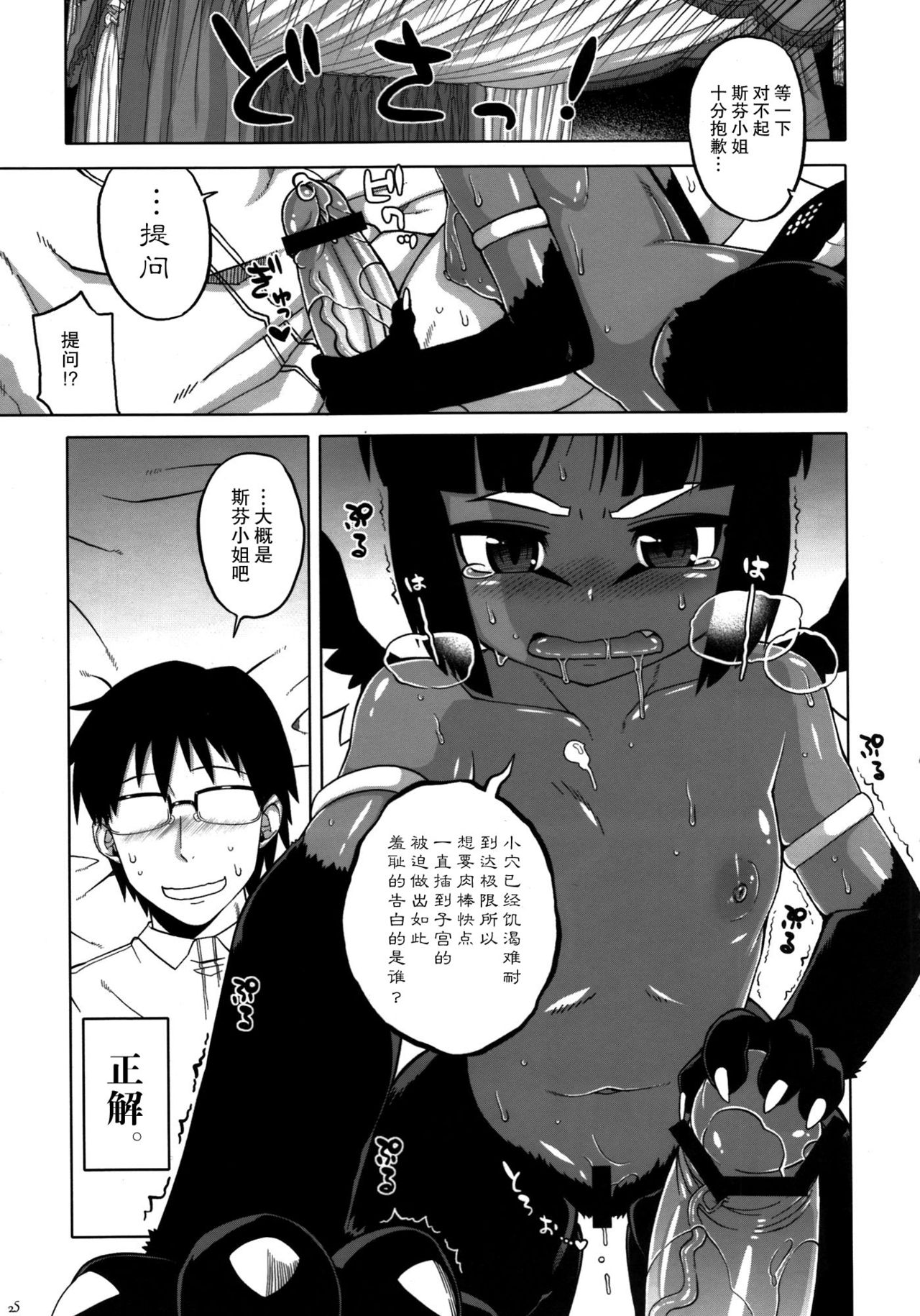 (C82) [Hyakki Yakou (Various)] Hyakki Yakou Lv.1 Jingai Shoukan [Chinese] [不觉晓个人汉化] [Ongoing] page 26 full