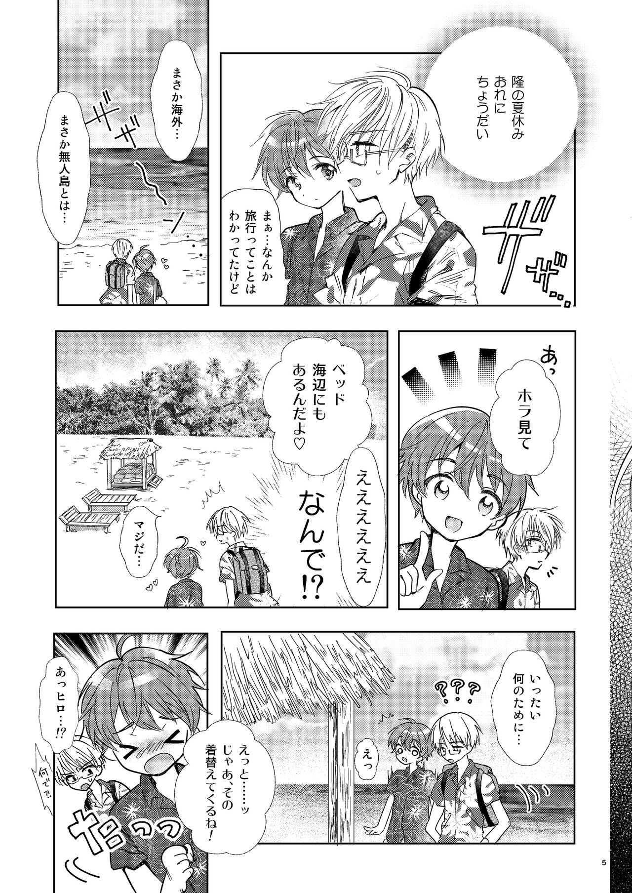 [Rakdo (AQUI)] Summer Beach Honeymoon [Digital] page 4 full