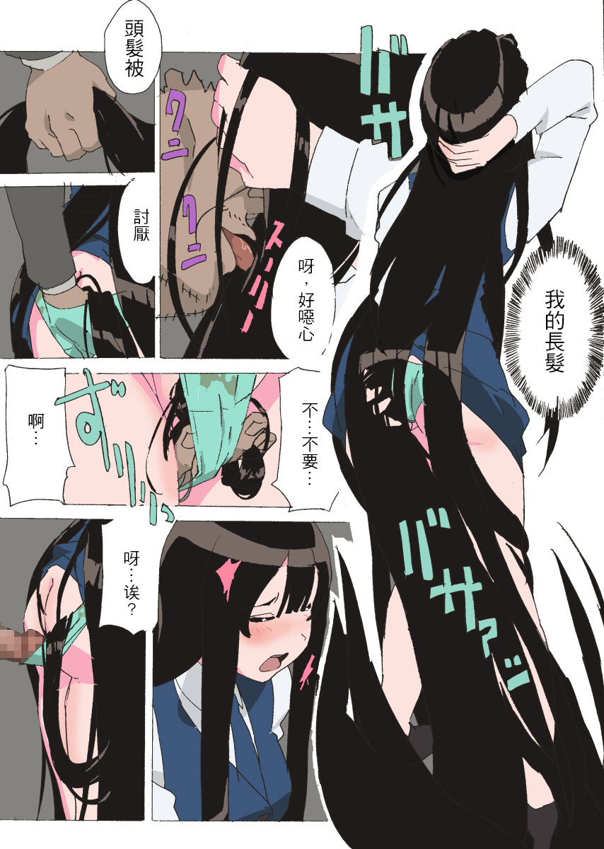 [Mumu] Long Hair Milk [Chinese] [戀髮漢化] page 8 full