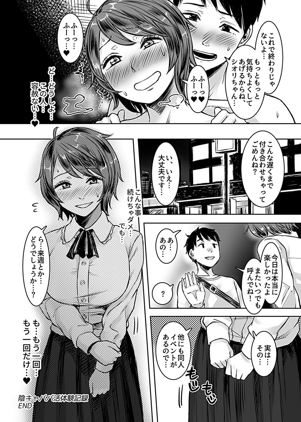 [Omizu Chihiro] InCha Papakatsu Taiken Kiroku (COMIC GEE Vol. 5) page 22 full