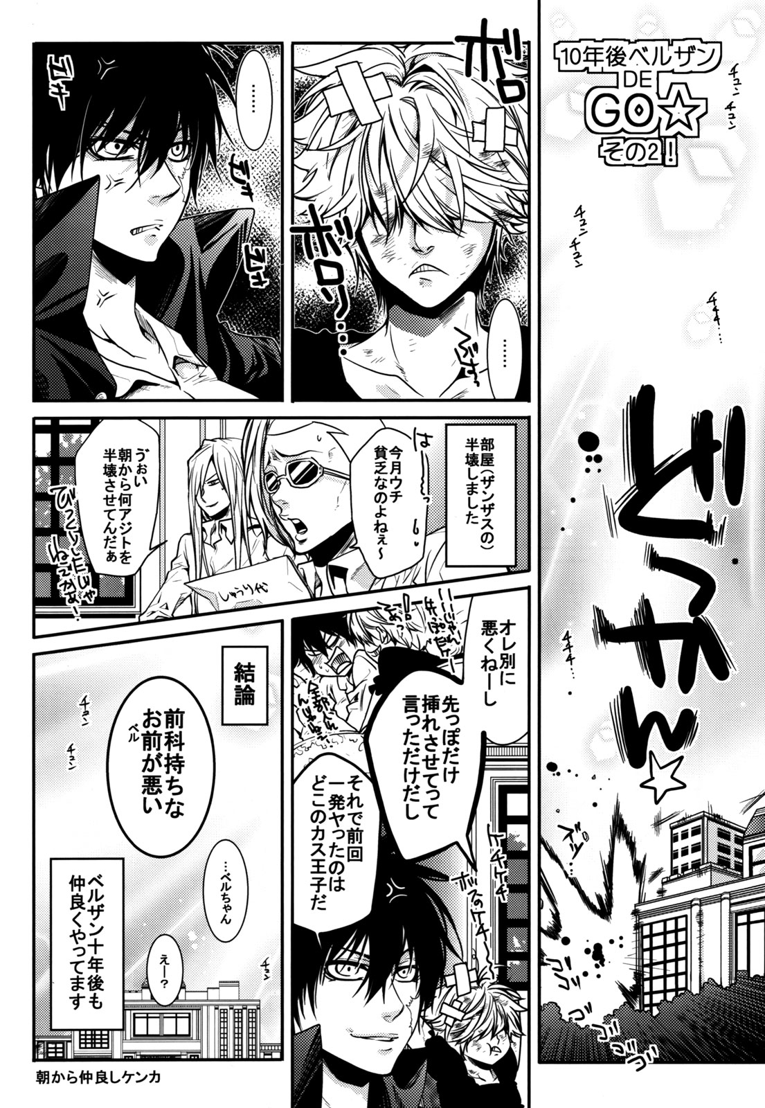 (C78) [GEM (Various)] Bosudoki (Katei Kyoushi Hitman REBORN!) page 21 full